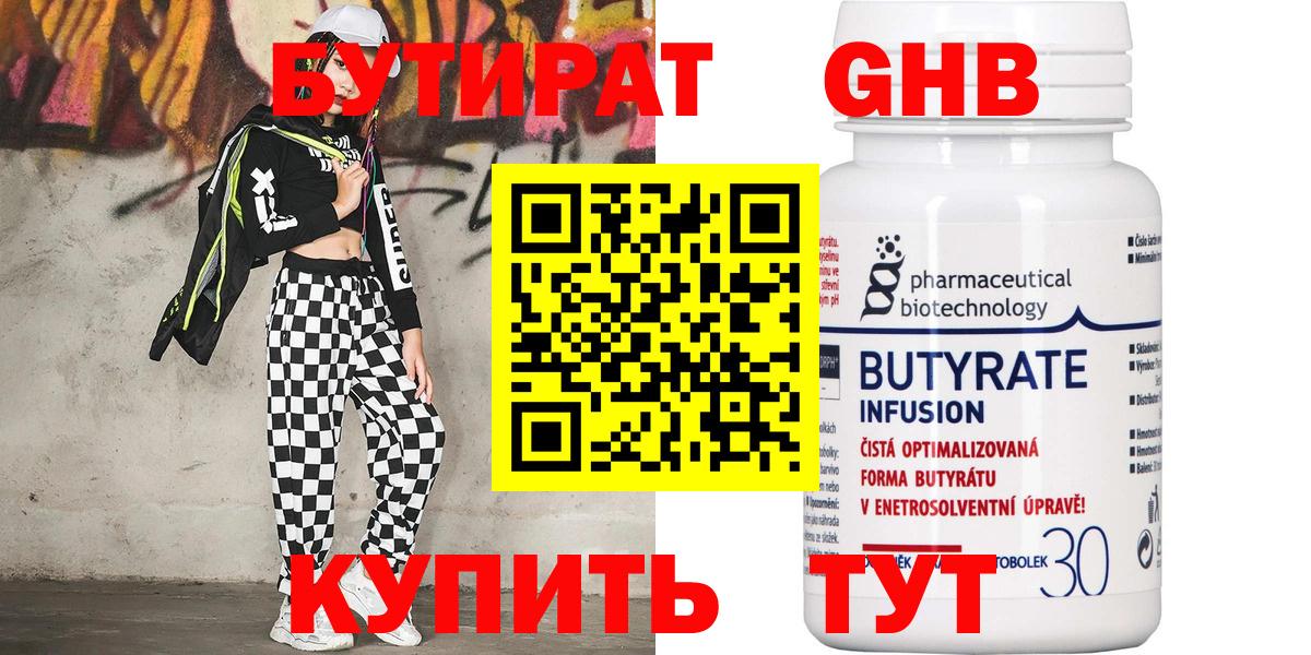 Гай  БУТИРАТ GHB  Бутират  Вход с VPN 