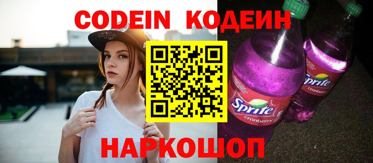 Гай  Кодеиновый сироп Lean напиток Lean (лин)  Вход с VPN  Кодеиновый сироп Lean Purple Drank 