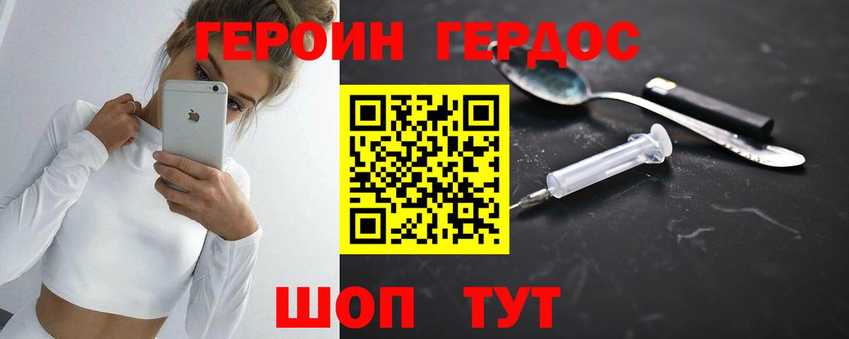 Героин гречка Гай